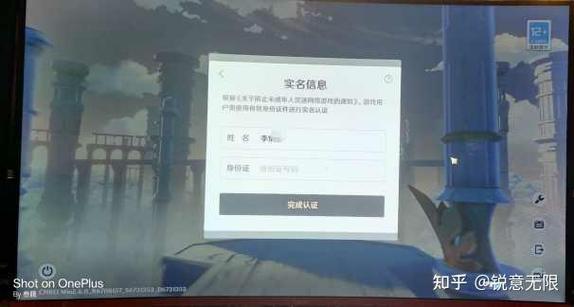 原神如何换绑实名认证
