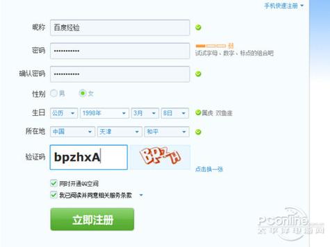 重新注册qq怎么注册