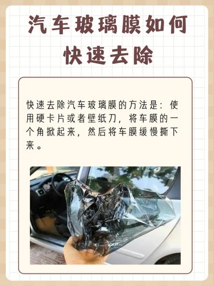 玻璃贴膜怎么去除