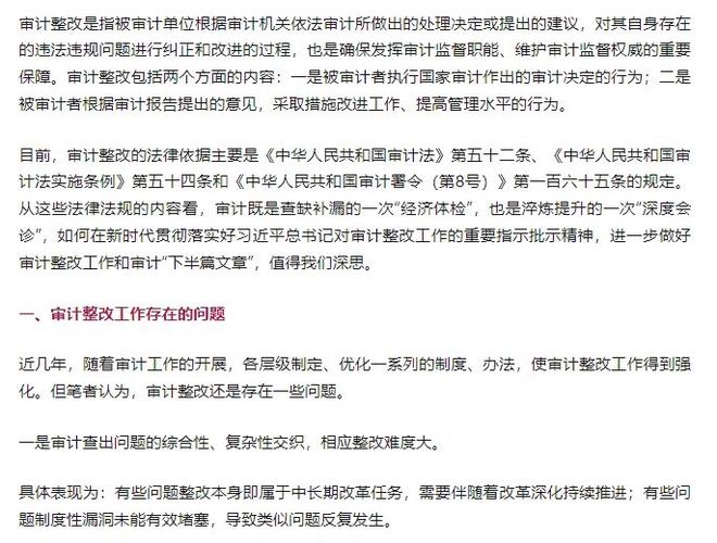 财务工作存在的问题和不足机关