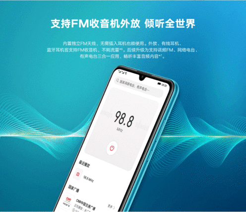 荣耀手机有收音机吗
