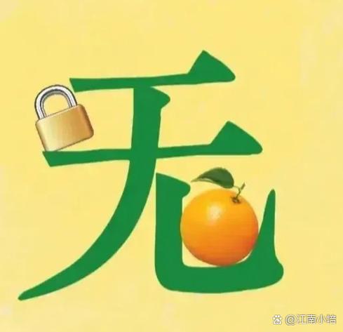 无字开头的四字成语游戏截图