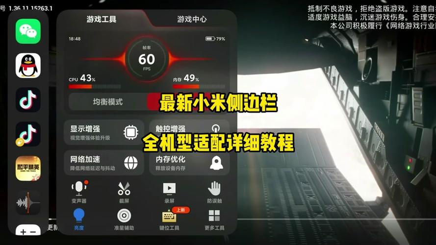 智能侧边栏怎么设置在游戏里