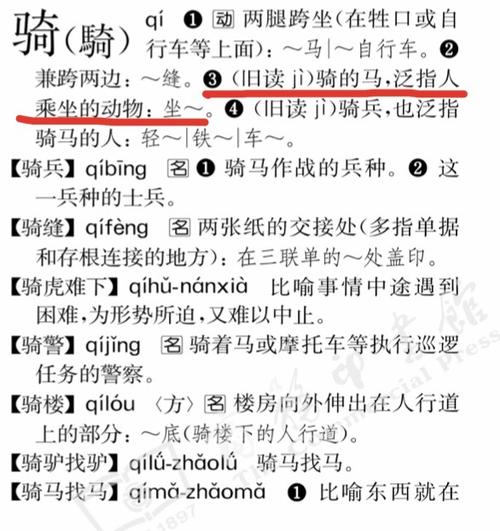 骑什么时候读ji和qi