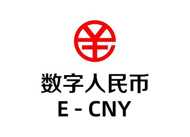 中央数字人民币