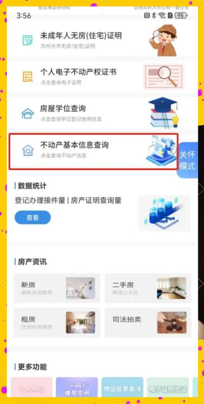 下载苏易登app截图