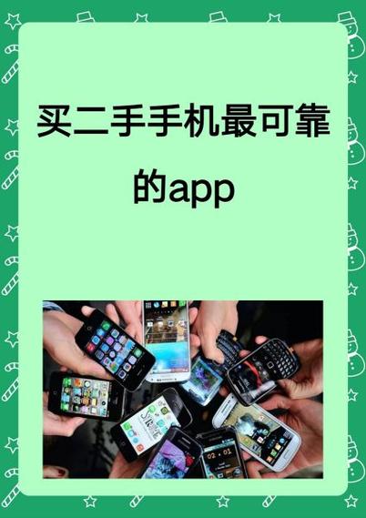买二手手机安全吗?会不会盗钱