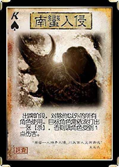 南蛮入侵