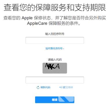 苹果激活码查询网站首页