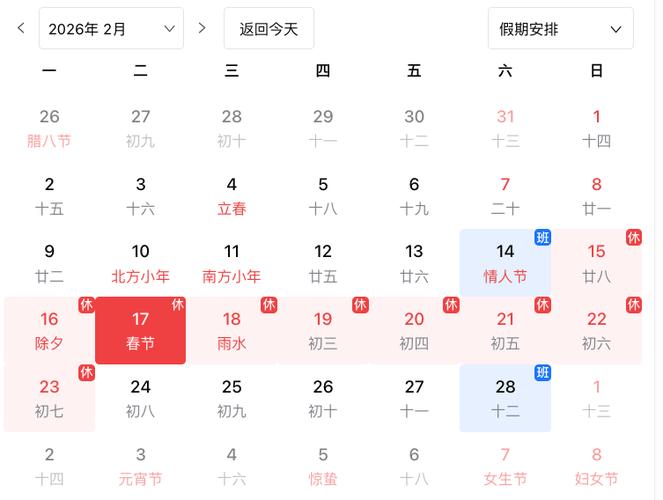 苹果11怎么让日历显示节假日