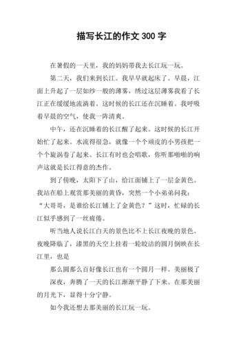 长江作文300字