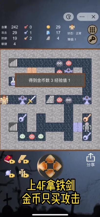 新新魔塔怎么去地下