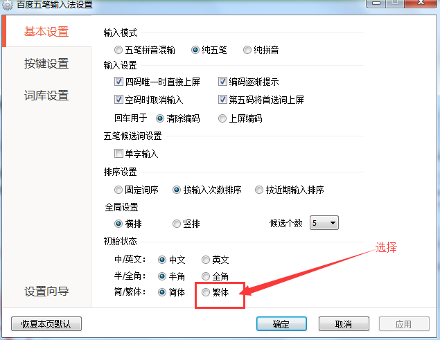 手机键盘打出来的字是繁体字怎么办