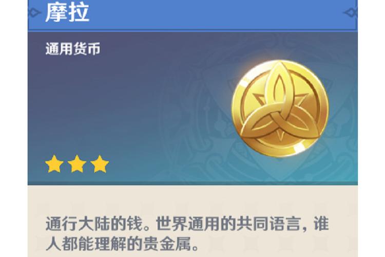 一摩拉等于多少人民币图标