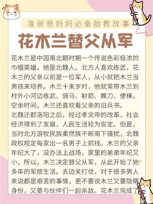 每天一个胎教故事