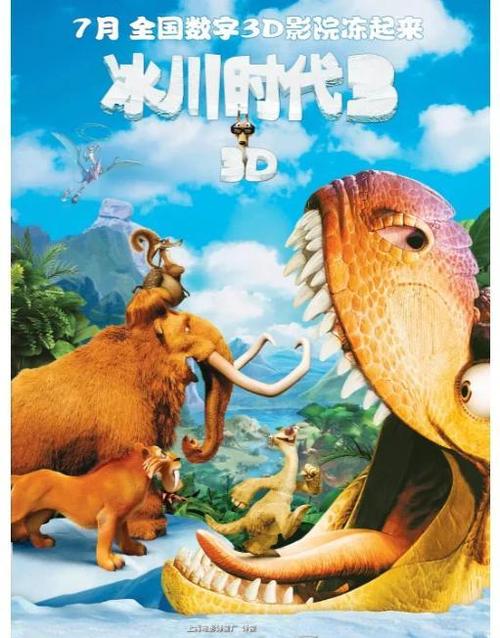 冰河世纪3上映时间