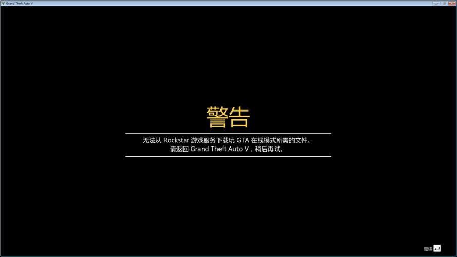 gta5进入线上闪退