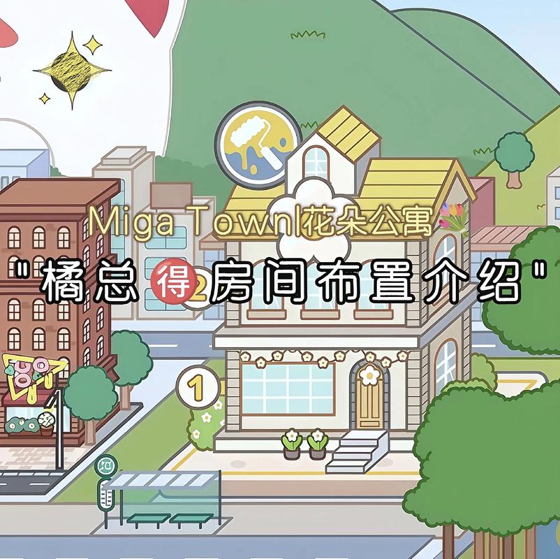 米加小镇房子推荐独居