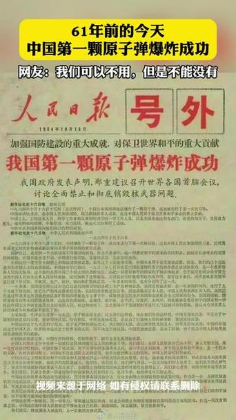 人民日报原子弹报道