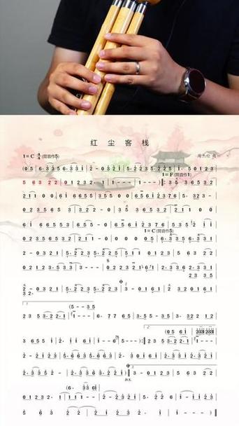 红尘客栈简谱