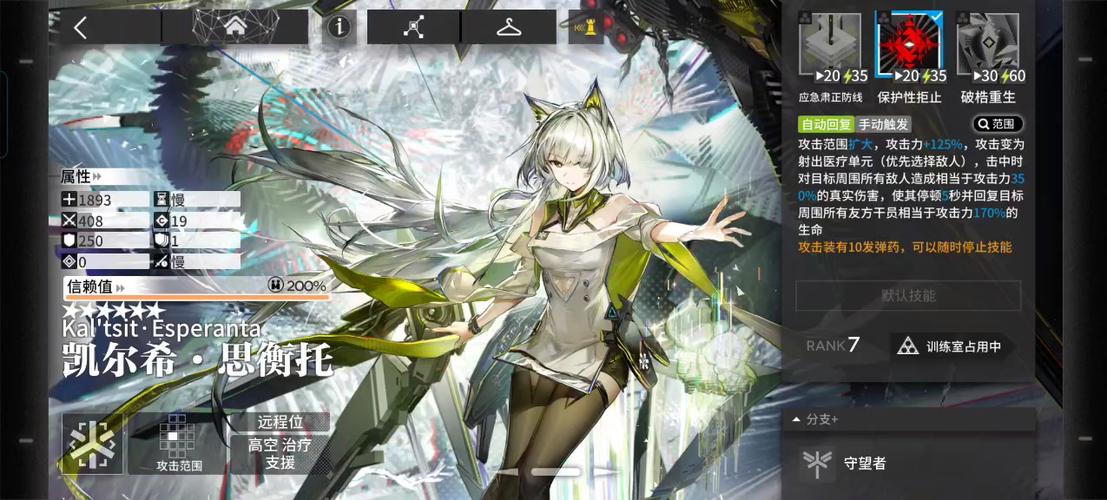 凯尔希思衡托专精材料
