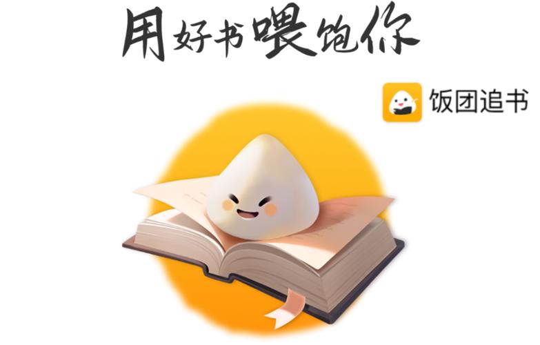 饭团探书旧版本2020