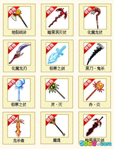 勇者之路2加强版装备大全