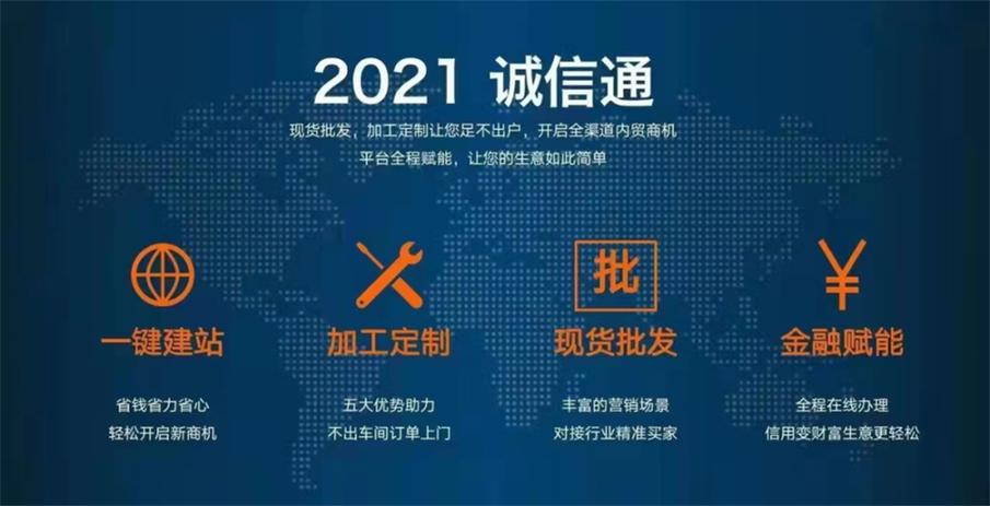 阿里巴巴诚信通用户数量