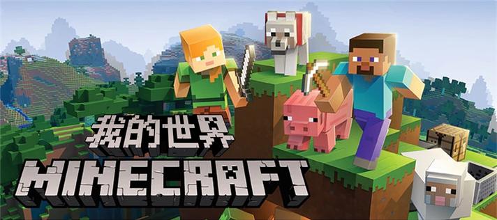 switch能玩minecraft吗
