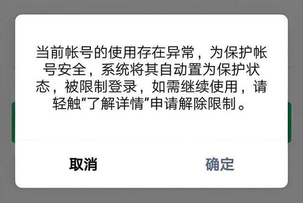 微信完成账号风险评估要多久