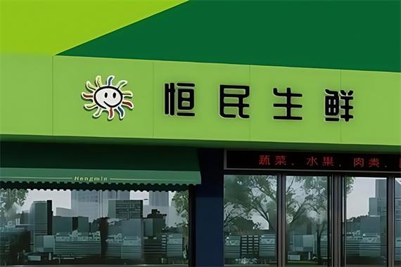 哪些行业的加盟店靠谱