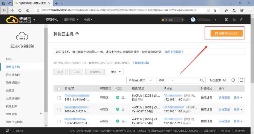 云端安装