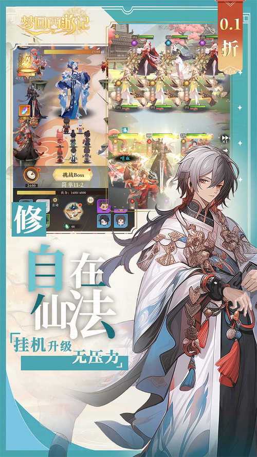 梦回西游记手机专区