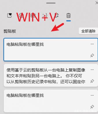 苹果电脑的剪贴板怎么找