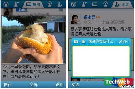 微博旧版本缩略图