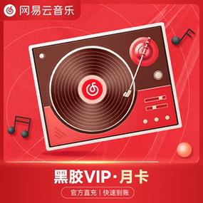 网易云音乐0元会员图标