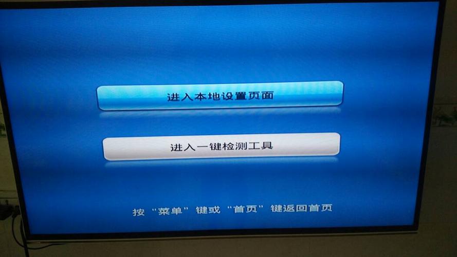 电视盒子进不去