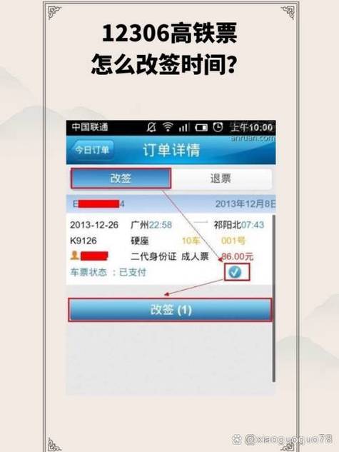 华为手机车票信息通知设置