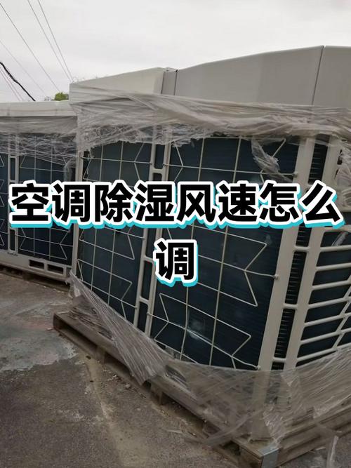 空调风速自动怎么关掉