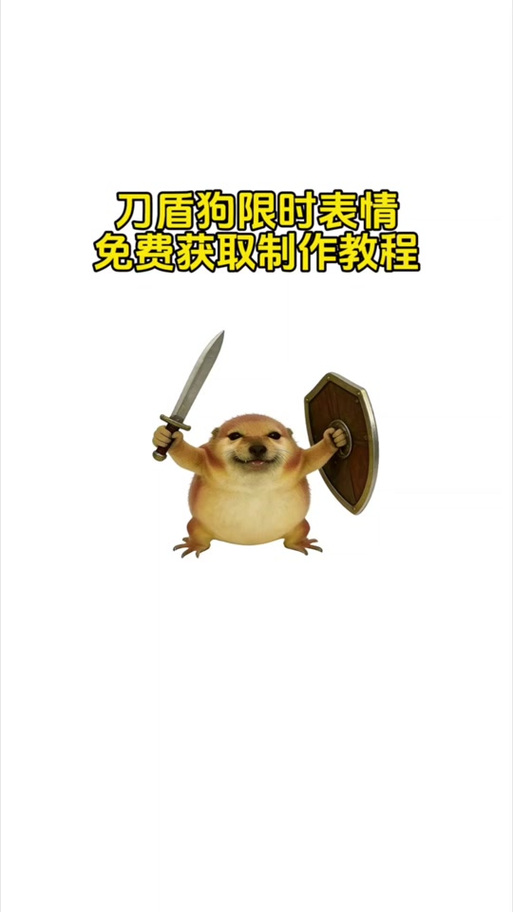 折一只刀盾狗