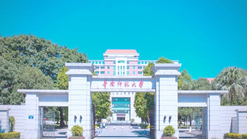 华南师范大学继续教育学院