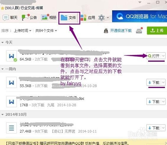 QQ群共享文件怎么查看