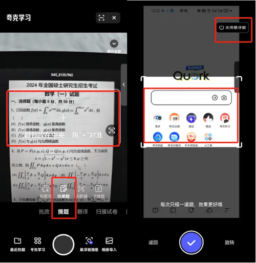 夸克的悬浮窗搜题如何设置
