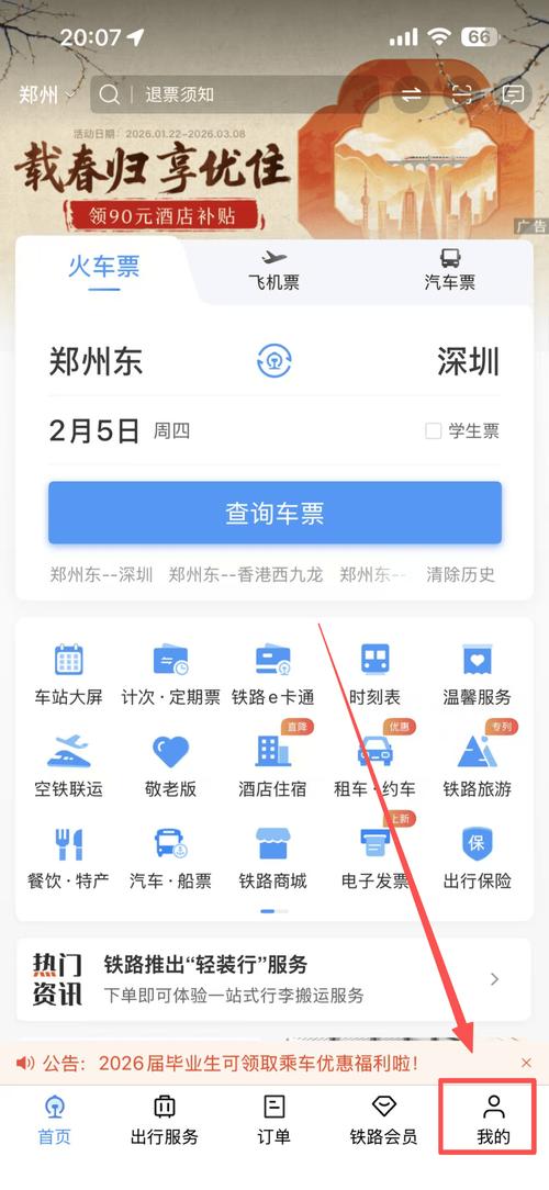火车票身份证号码错了怎么办