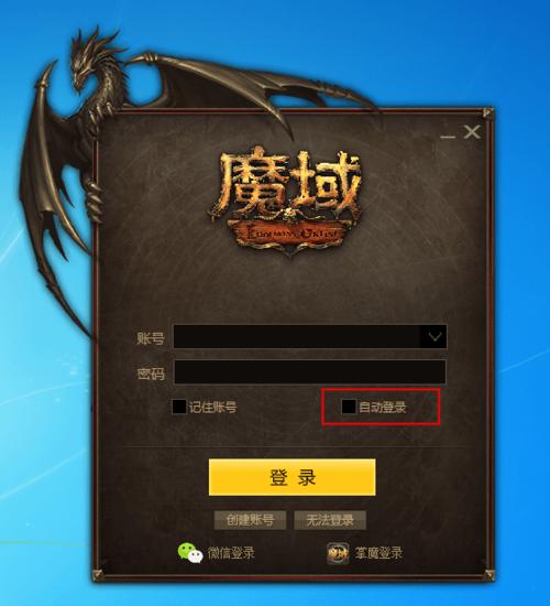 魔域注册账号