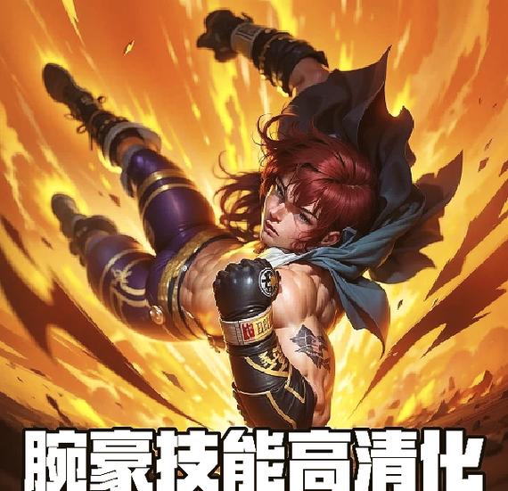 腕豪瑟提打野出装