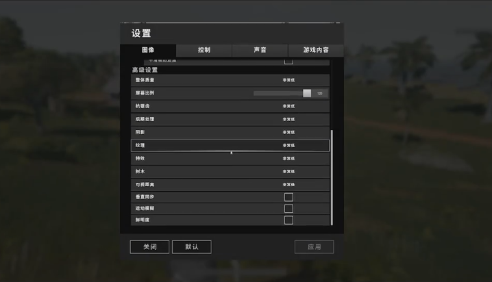 吃鸡怎么调看人清楚