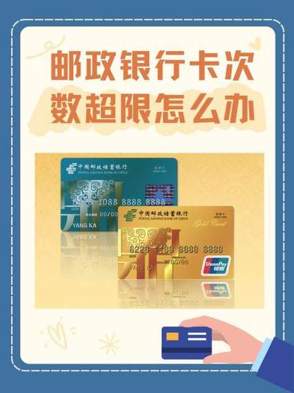 邮政银行月限额了可以打电话调整吗