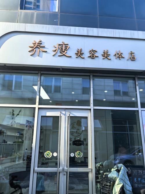 养瘦专业减肥店怎么样