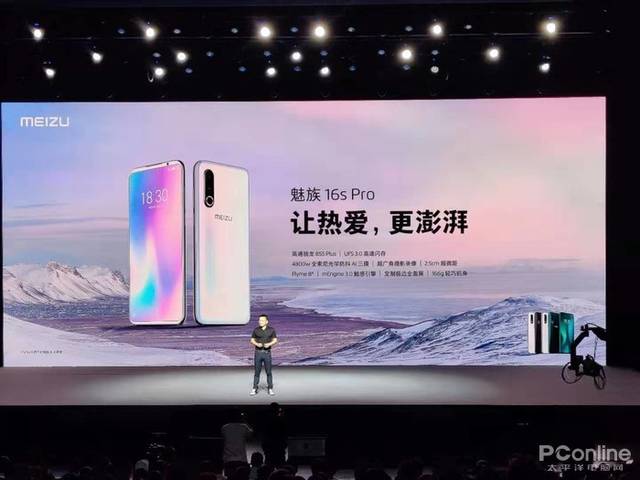 魅族16s pro 性价比
